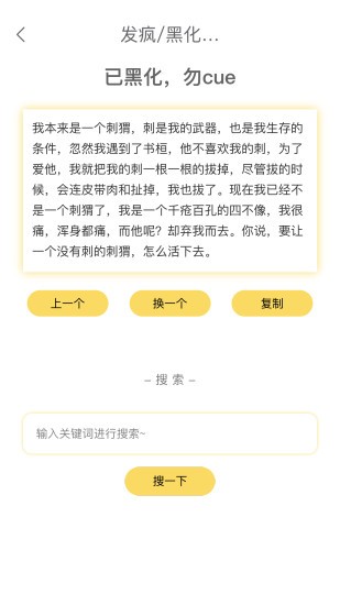 胡言乱语生成器1.9.0图1