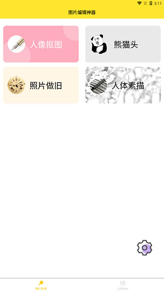 截图3