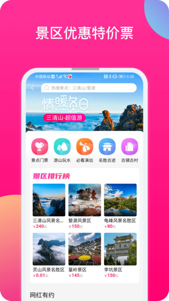 上饶旅游截图3