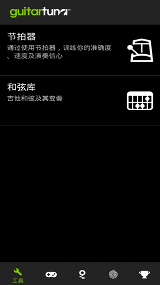 吉他调音器手机版免费版图4