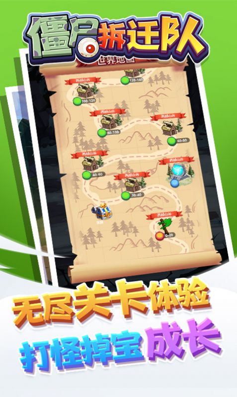 僵尸拆迁队图3