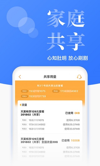 电信营业厅官网版图4