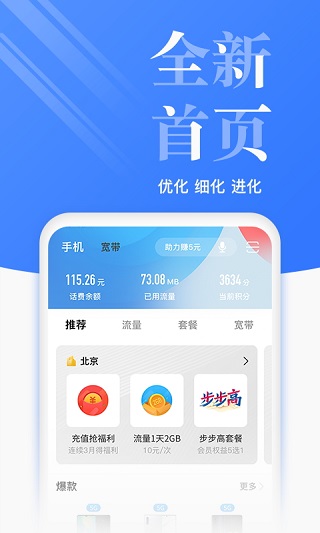 电信营业厅鸿蒙版图1