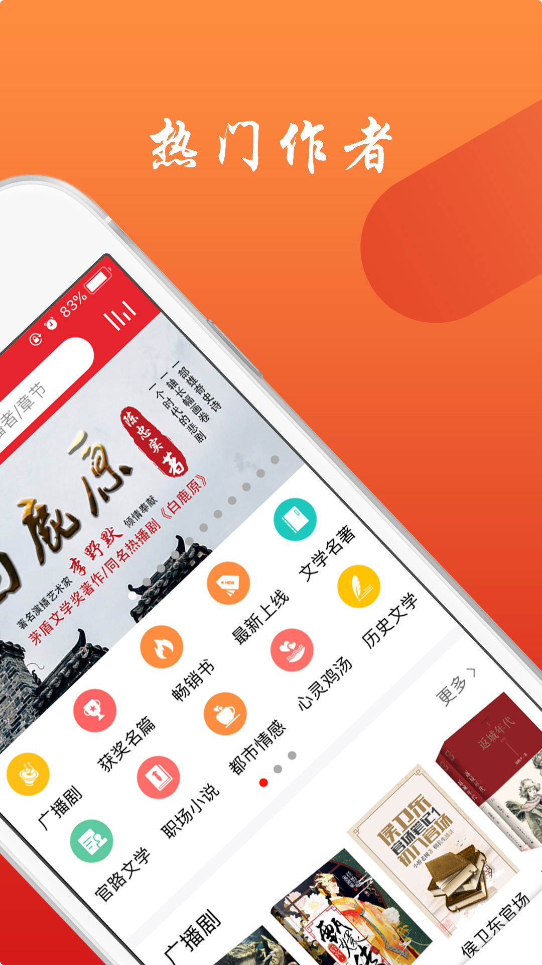 新语听书图2