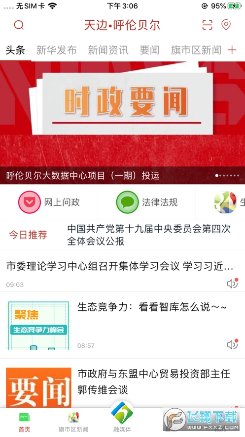 天边呼伦贝尔app图4