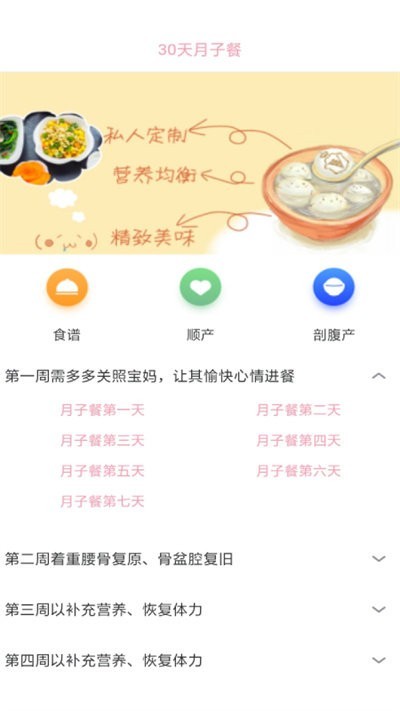 月子妈妈百科知识软件图1