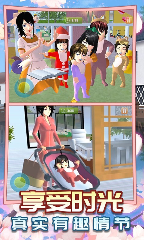 樱花高校模拟家庭图1