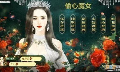 偷心魔女破解版完结金手指2024清软图3