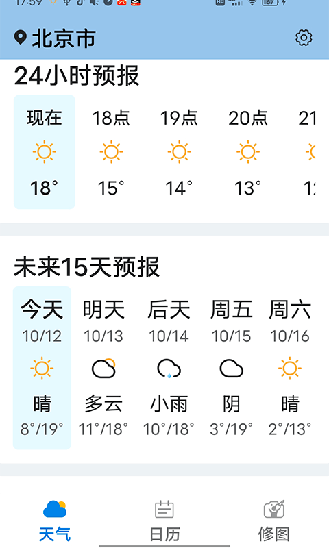 知道每日好天气截图4