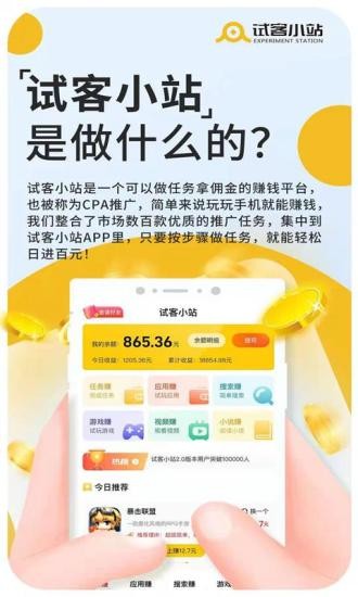 试客小站app图3