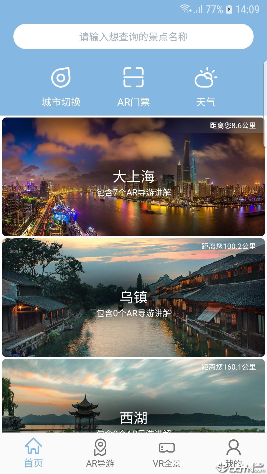 智游江山图1