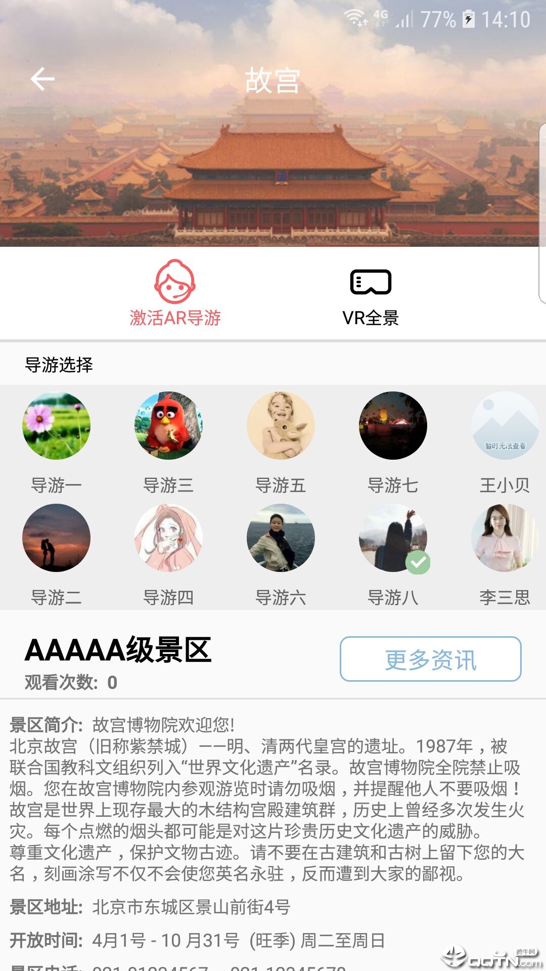 智游江山图4