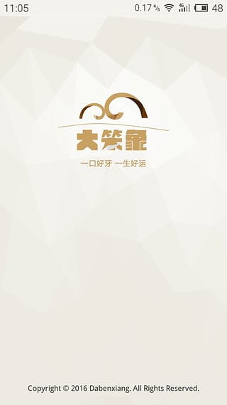 大笨象医生安卓版图1