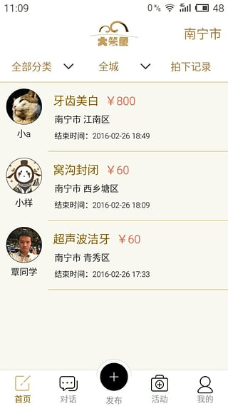 大笨象医生安卓版图4