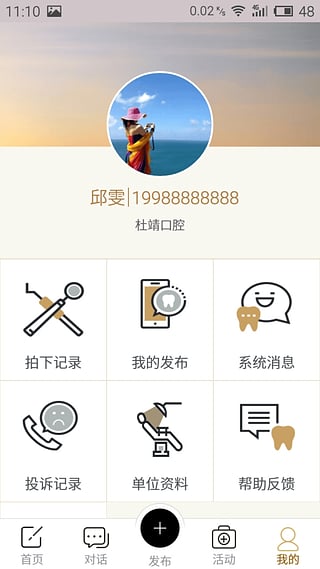 大笨象医生安卓版图2