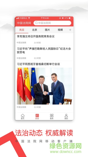 中国法院网图3