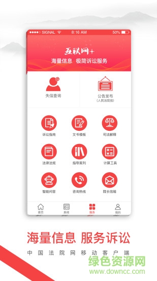 中国法院网图1