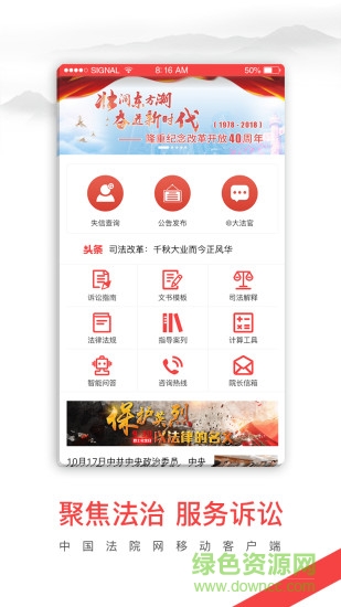 中国法院网图4