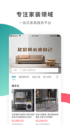 口袋家图2