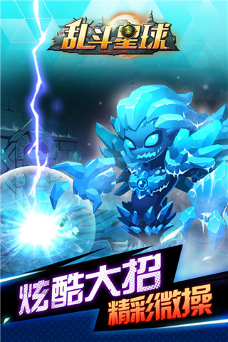 乱斗星球国际服图3