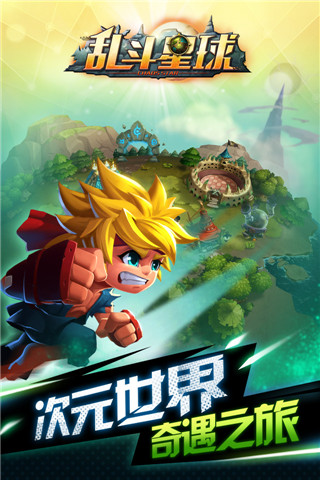 乱斗星球国际服图2