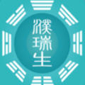 濮瑞生文化图标