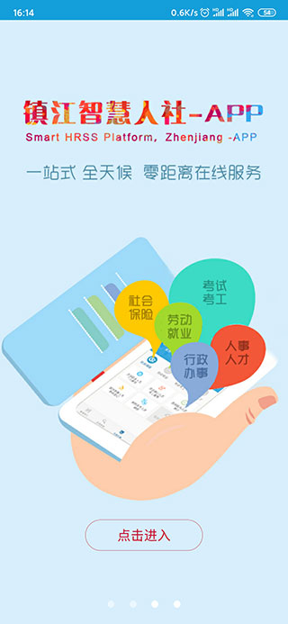 镇江智慧人社视频培训平台