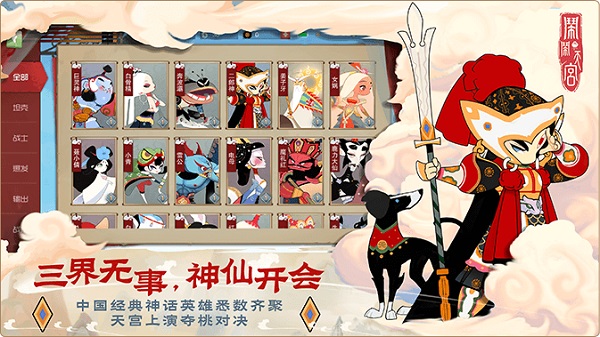闹闹天宫正版图1