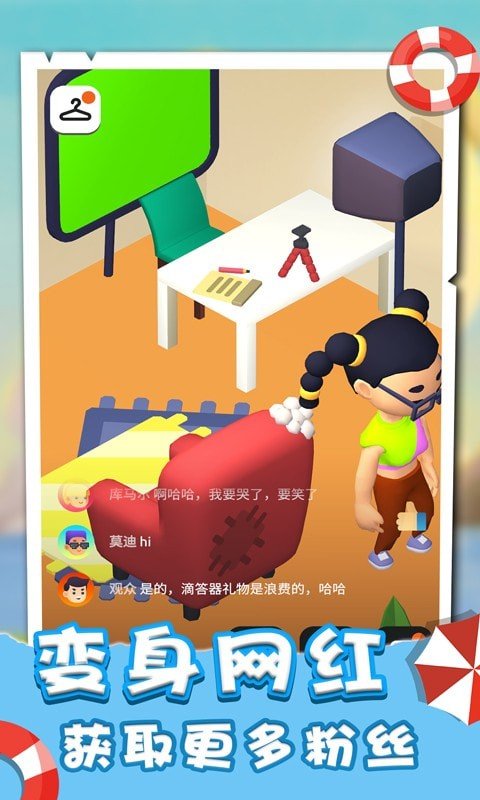网红达人1.0图2