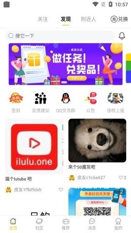 皮皮社区图3