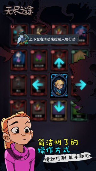 无尽之途内购破解版图2