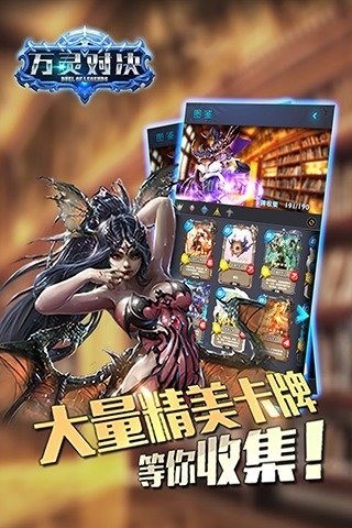 万灵对决图2