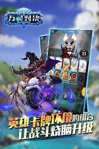 万灵对决无限金币版截图4