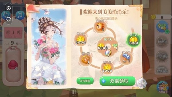 美美消消乐图1