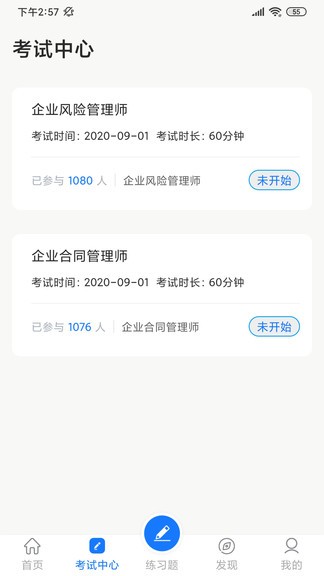 法律人才认证手机版图3