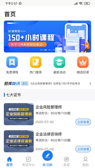 法律人才认证手机版图2