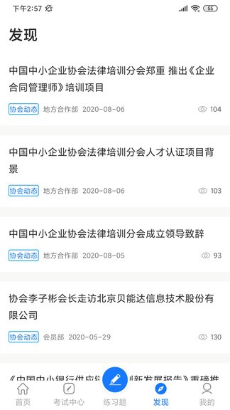 法律人才认证手机版图1