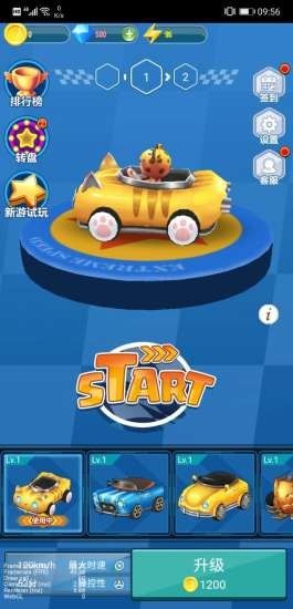 喵车漂移2.8.3图2
