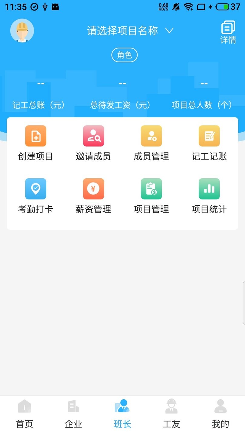 点点工友图5