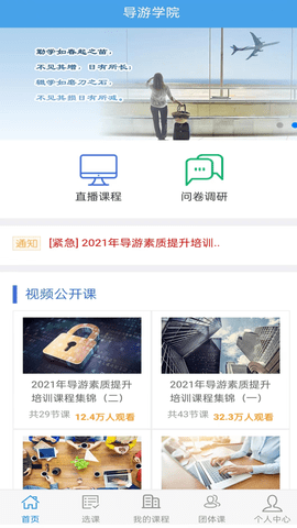 导游学院官方版截图7