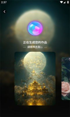 AI绘画宝app图3