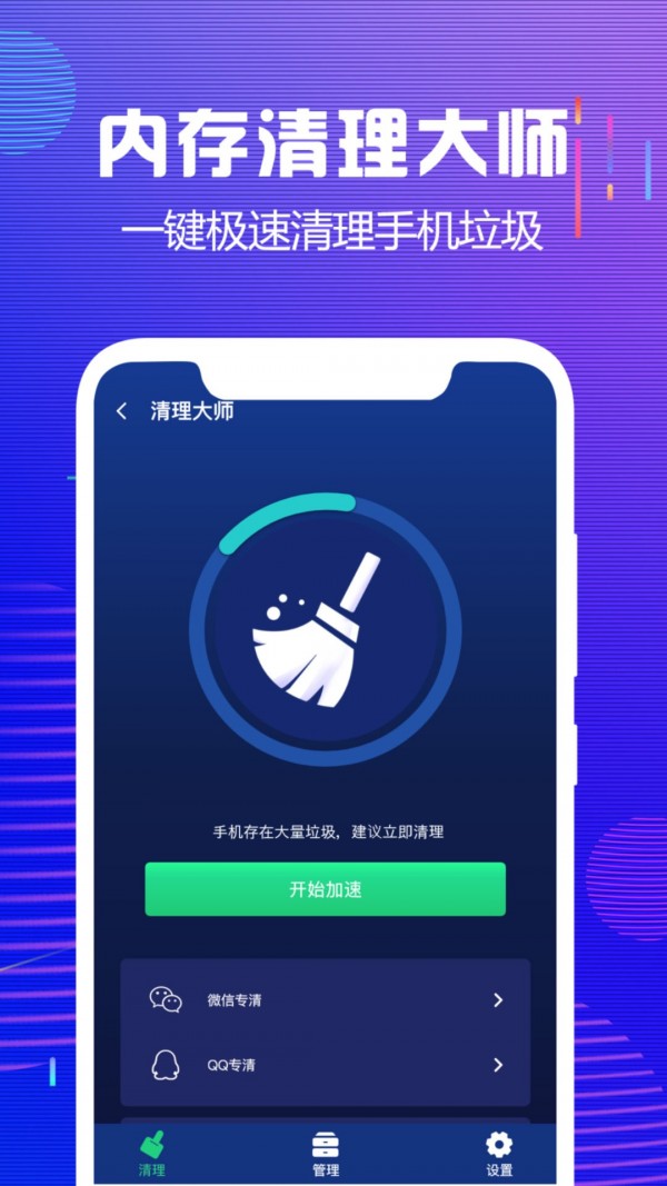 内存垃圾清理大师Cleaning图2