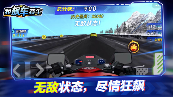 我飙车特牛图2