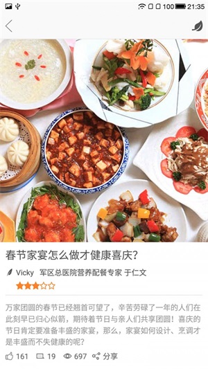 营养到家图3