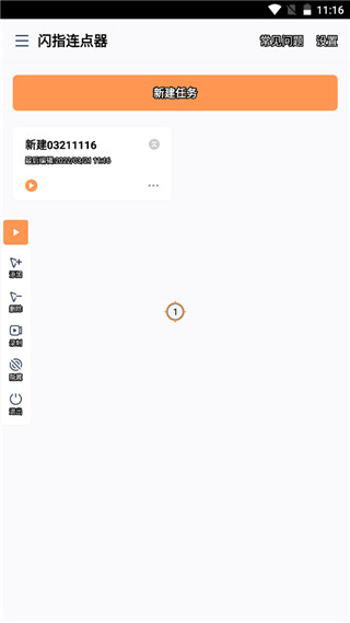 闪指连点器免费版图2