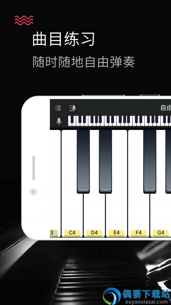 模拟钢琴截图2