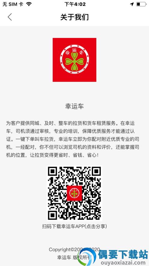 幸运车app下载最新安卓版图4
