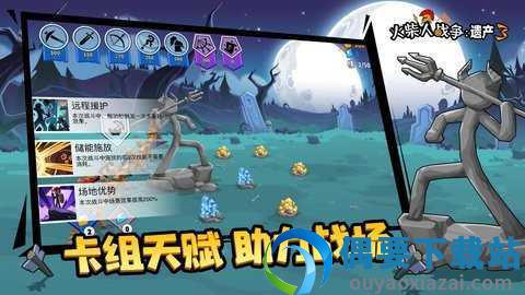 火柴人战争遗产mod菜单图3