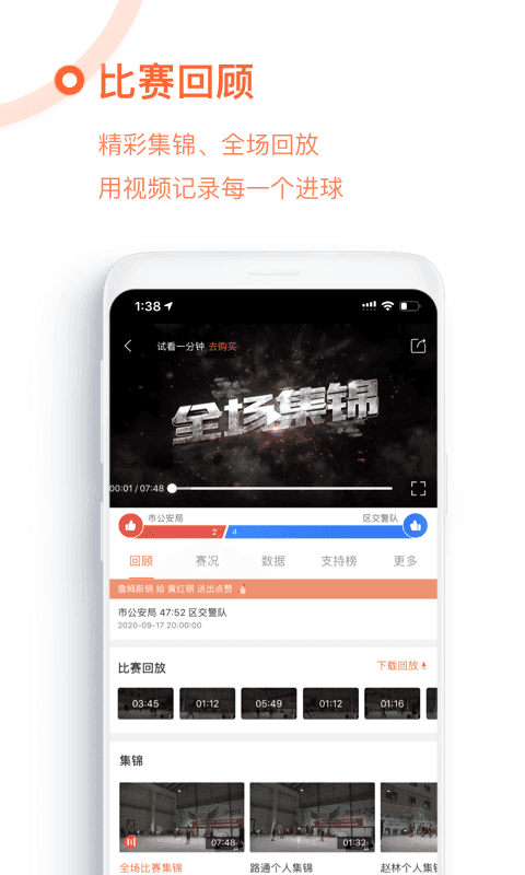 我奥篮球截图2