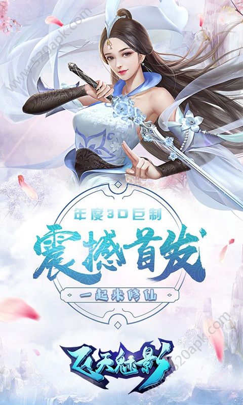 飞天魅影公益服